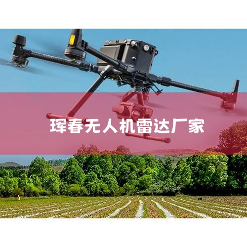 ҵй˾һ!(ղ)_ס?ͨ+״оƬӦ!ƷѴ..._2023CES̵ײ״ƪײ״..._76_˻UAV