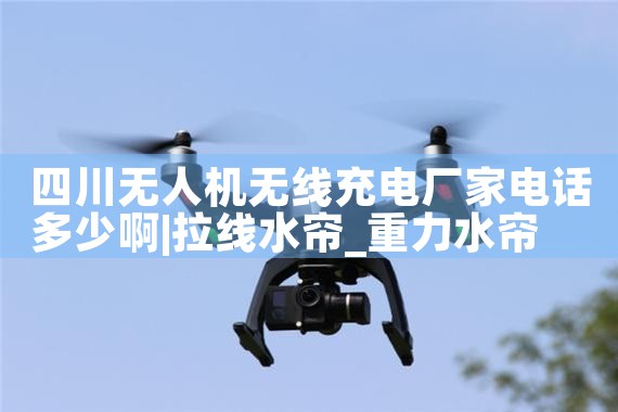 Ĵ˻߳糧ҵ绰ٰ|˻UAV