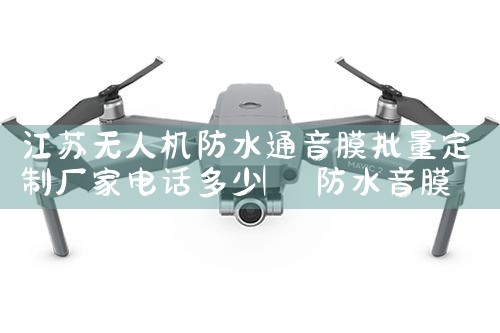 ˻ˮͨĤƳҵ绰|˻UAV