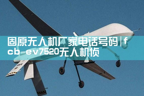 ԭ˻ҵ绰|˻UAV