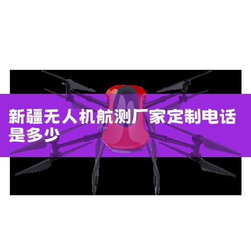 绰:186901533772 :26229477@qq.com2 :- ַ:½³ľ()·3999ֻ԰2¥һԪ9903Ҹҵ ҵ,˻UAV