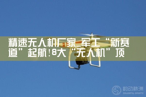 ½˻⳧ҶƵ绰Ƕ|˻UAV