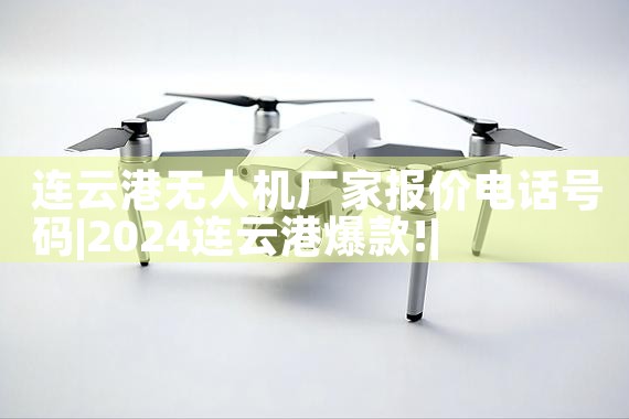 Ƹ˻ұ۵绰|˻UAV