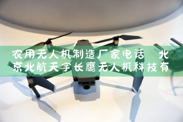 ũ˻쳧ҵ绰|˻UAV