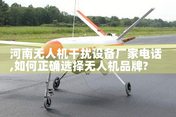 ˻豸ҵ绰|˻UAV